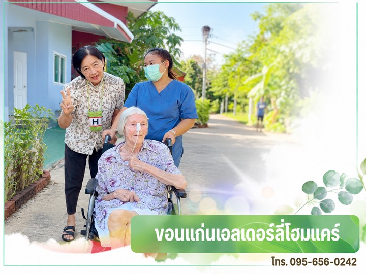 โฆษณาบริการดูแลผู้สูงอายุอย่างอบอุ่น โฆษณาบริการดูแลผู้สูงอายุอย่างอบอุ่น